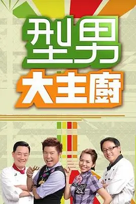 综艺海报占位